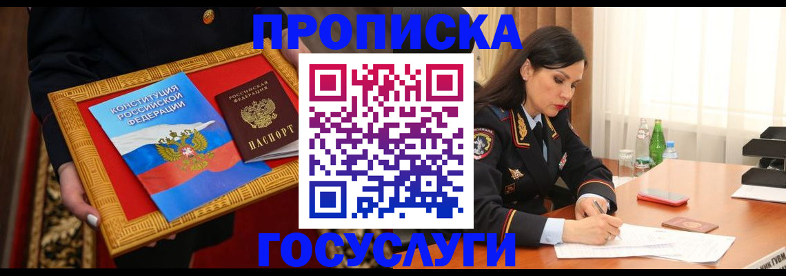 прописка в Новочебоксарске
