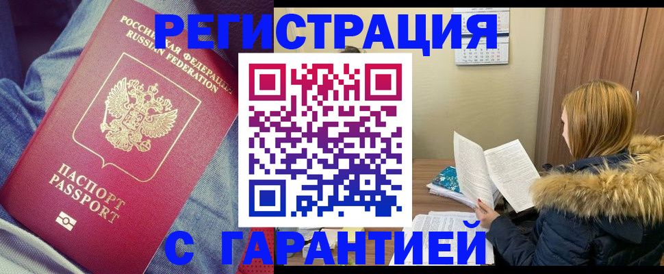 купить прописку в Новочебоксарске